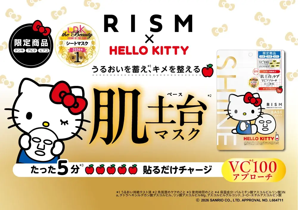 「肌土台※1マスク」のRISM（リズム）より「ハローキティ」コラボの「ベース　デイリーケアマスク　シャイン」が3月2日(月)からドン・キホーテ系列店舗限定※2で発売！ 画像 1