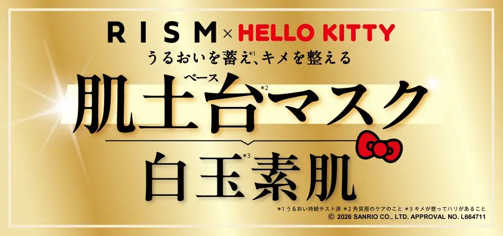「肌土台※1マスク」のRISM（リズム）より「ハローキティ」コラボの「ベース　デイリーケアマスク　シャイン」が3月2日(月)からドン・キホーテ系列店舗限定※2で発売！ 画像 2