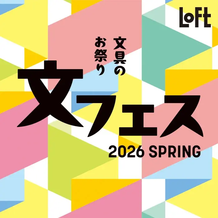 文フェス2026SPRING