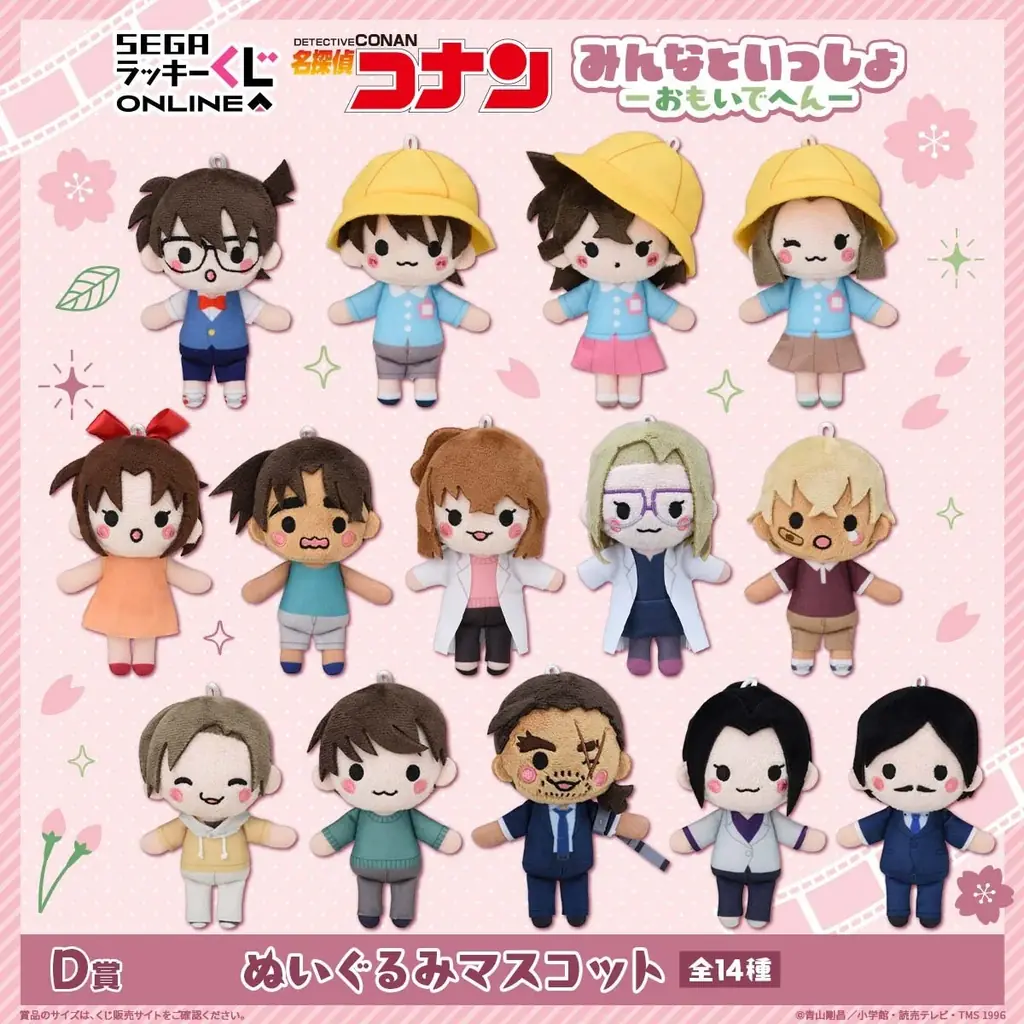 セガ ラッキーくじオンライン「名探偵コナン　みんなといっしょ―おもいでへん―」販売開始 画像 5