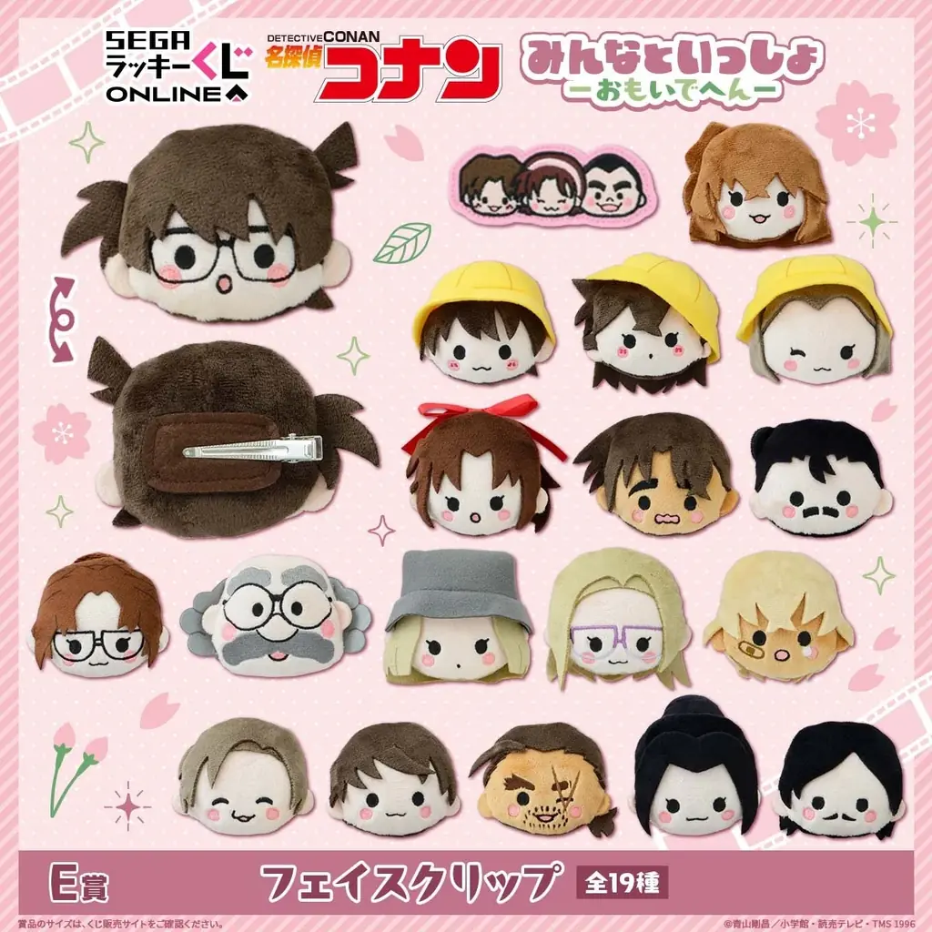 セガ ラッキーくじオンライン「名探偵コナン　みんなといっしょ―おもいでへん―」販売開始 画像 6