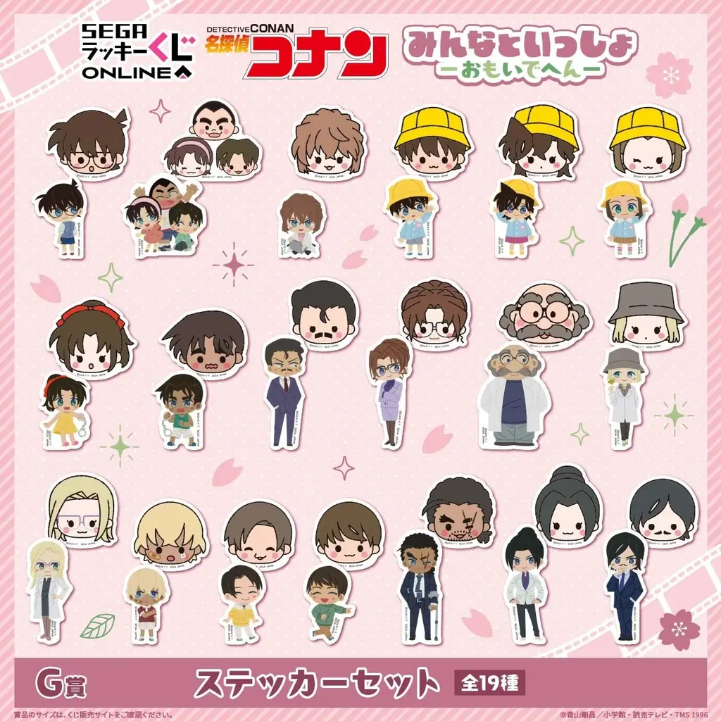 セガ ラッキーくじオンライン「名探偵コナン　みんなといっしょ―おもいでへん―」販売開始 画像 8