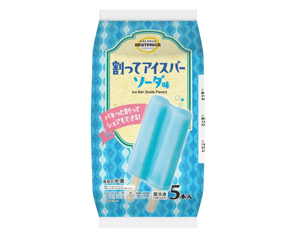 「割ってアイスバー」＆「凍らせて飲むアイススラリー」 画像 4