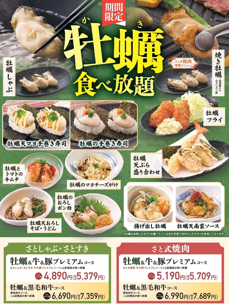 【和食さと】期間限定 「牡蠣料理」食べ放題2/26(木)からスタート!! 画像 2