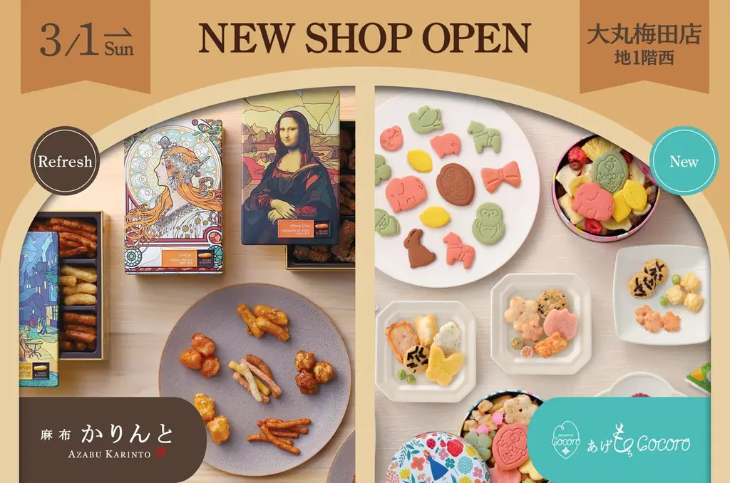 【大丸梅田店】かりんとう専門店「麻布かりんと」が3月1日(日)リフレッシュオープン！名画を纏う「かりんとミュージアム」にクリムト『接吻』など待望の新作が登場 画像 1