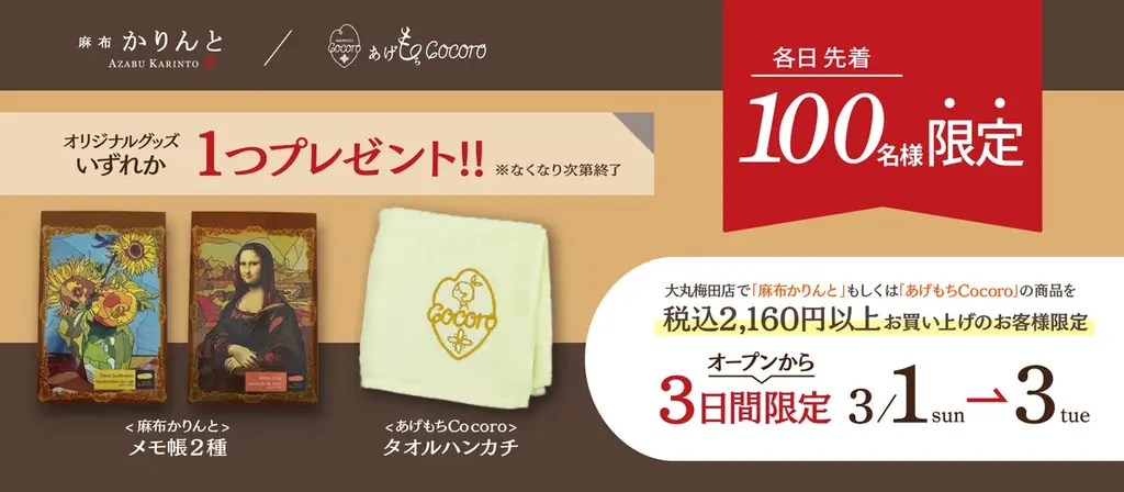 【大丸梅田店】かりんとう専門店「麻布かりんと」が3月1日(日)リフレッシュオープン！名画を纏う「かりんとミュージアム」にクリムト『接吻』など待望の新作が登場 画像 2