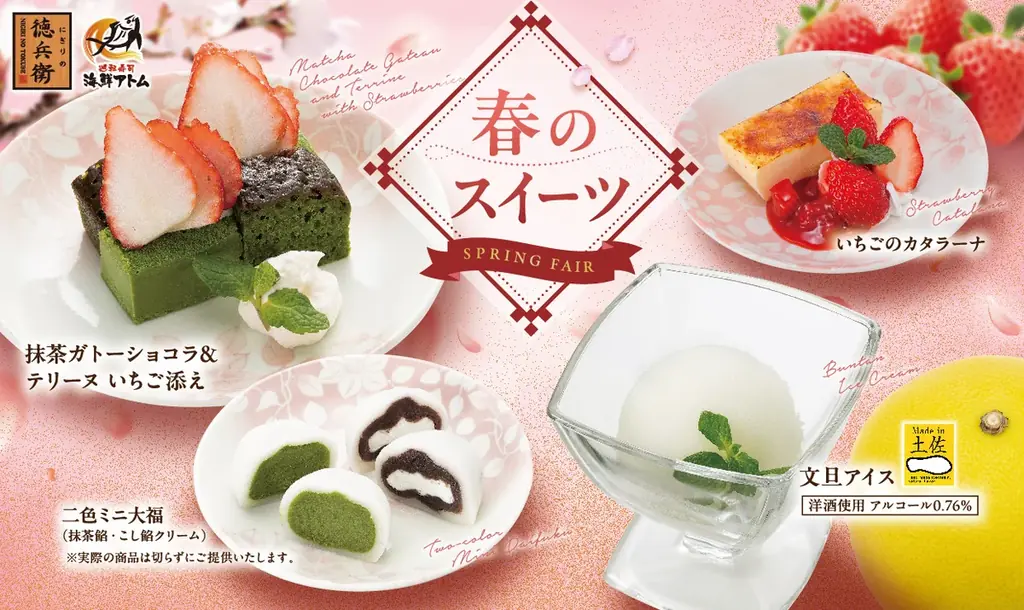 いちごのカタラーナや抹茶ガトーショコラなど春の新作スイーツが新登場！3月3日(火)よりにぎりの徳兵衛、海鮮アトムで販売開始！ 画像 1
