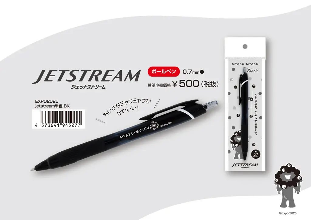 【EXPO2025 公式ライセンス商品】「EXPO2025 ミャクミャク JETSTREAM 4&1と単色（黒ミャクミャクVer)」が新登場！ 画像 3