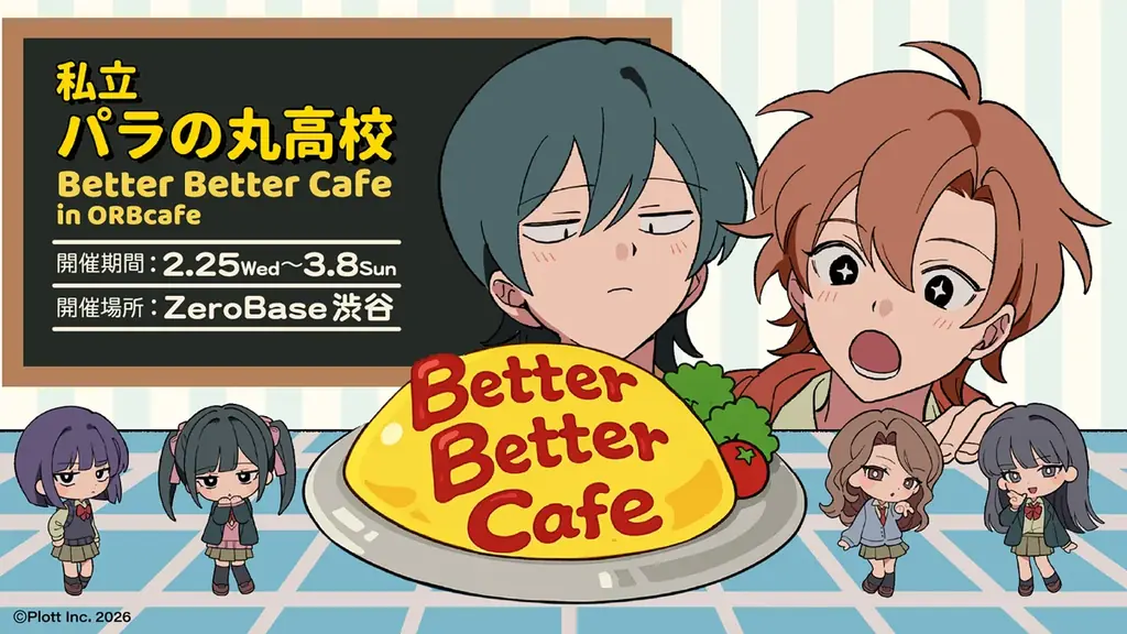『私立パラの丸高校』Better Betterコラボカフェが渋谷で開催