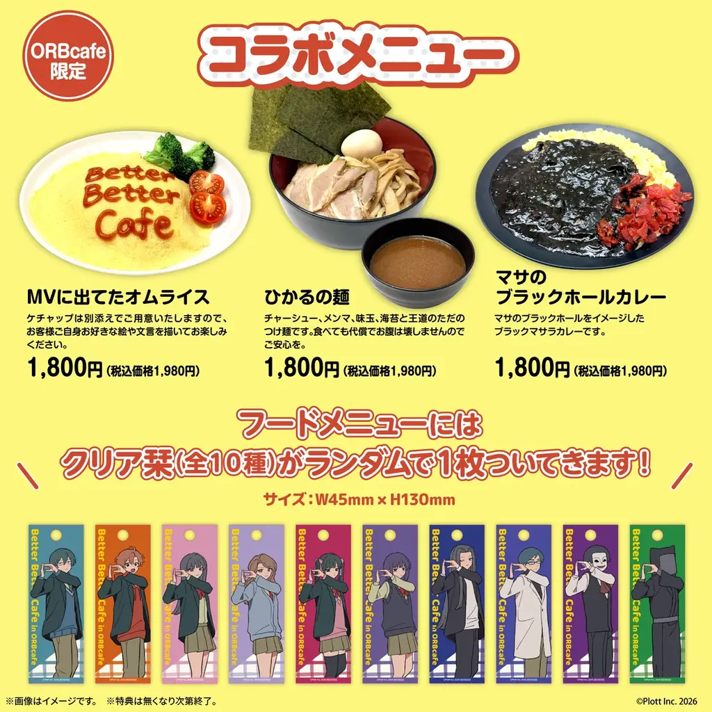 ショートアニメ『私立パラの丸高校』、ZeroBase渋谷にて「Better Better Cafe in ORBcafe」を開催 画像 2