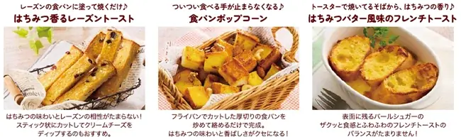 【本日からキャンペーンも！】いつもの食パンが塗って焼くだけでお手軽にハニートーストに！？ ソントン、3月3日から「シュガートースト はちみつバター風味」新発売 画像 6