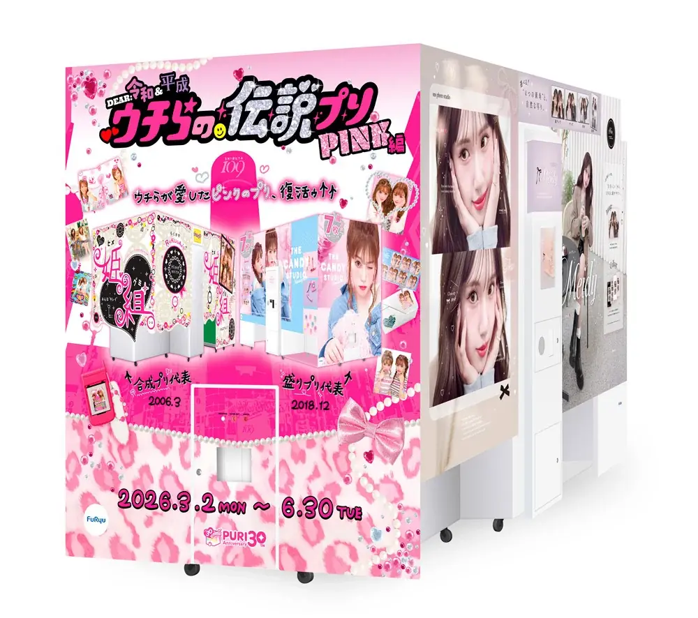 『姫組』・『THECANDYSTUDIO』が特別復活、プリ30周年特別企画「DEAR 令和&平成 ウチらの伝説プリ PINK編」が3月2日よりフリューのプリ機『Meidy』で撮影可能に！ 画像 13