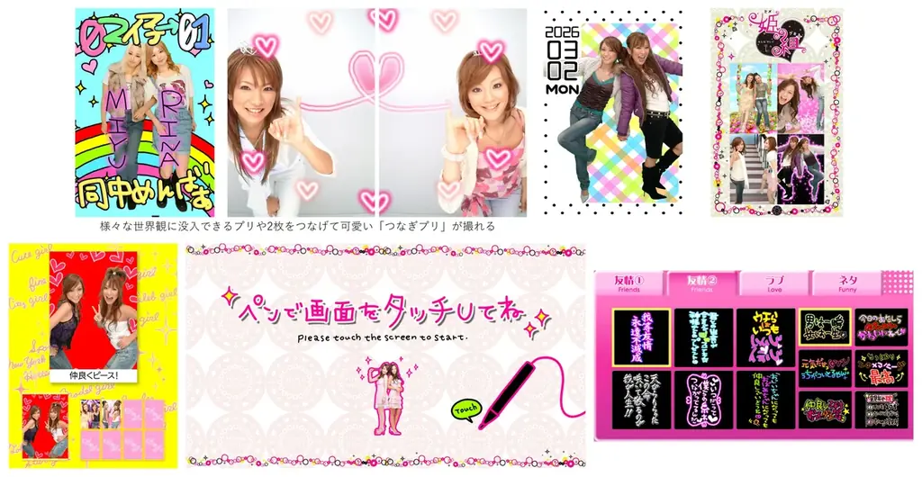 『姫組』・『THECANDYSTUDIO』が特別復活、プリ30周年特別企画「DEAR 令和&平成 ウチらの伝説プリ PINK編」が3月2日よりフリューのプリ機『Meidy』で撮影可能に！ 画像 7