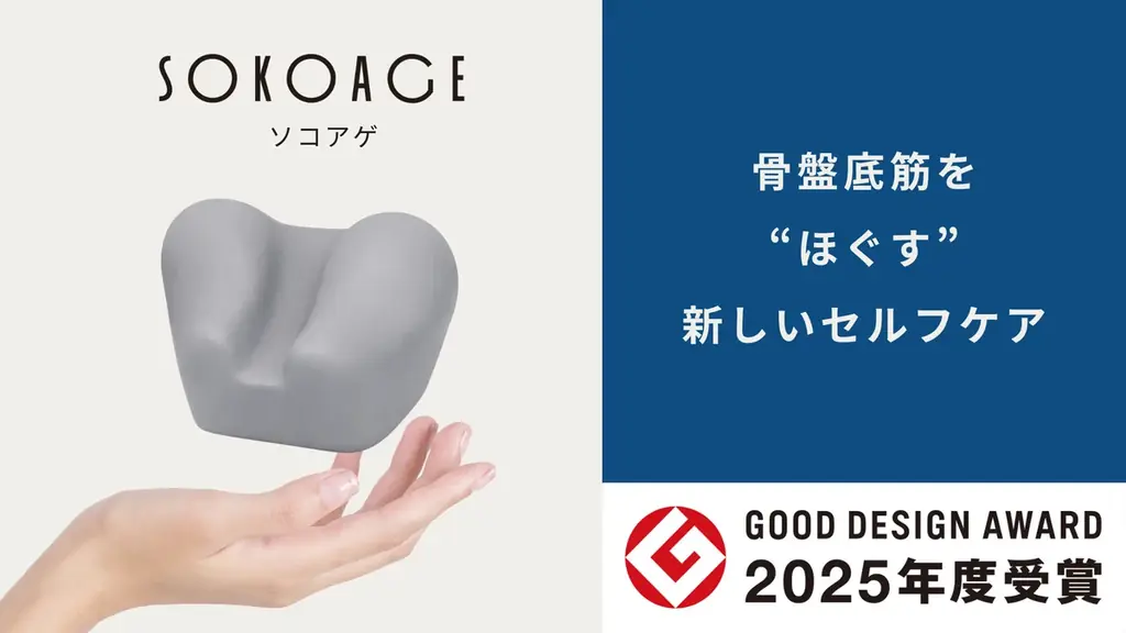 筑波大学発『SOKOAGE®』Makuakeにて先行販売開始──骨盤底筋を“ほぐして整える”新しいセルフケアが共感を集める 画像 2