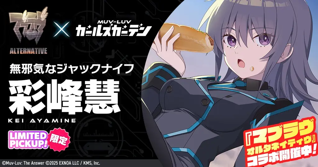 3/3リリース決定！マブラヴ ガールズガーデン新作アプリ