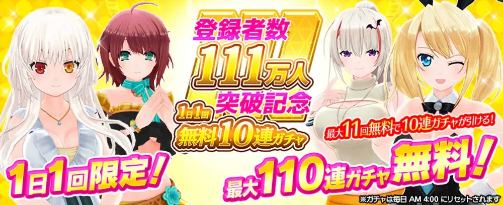 『デタリキZ 特別防衛局隊員の日常』登録者数111万人突破大感謝！無料で最大110連ガチャ＆無償ジェム1万個以上GETのチャンス！ 画像 2