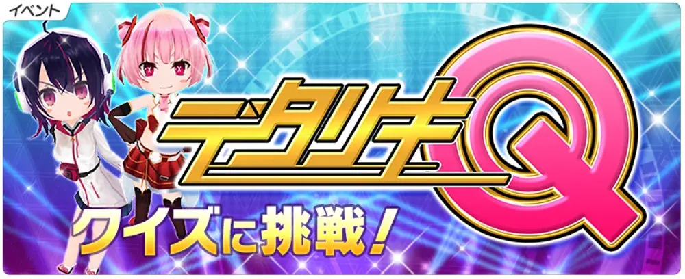 『デタリキZ 特別防衛局隊員の日常』登録者数111万人突破大感謝！無料で最大110連ガチャ＆無償ジェム1万個以上GETのチャンス！ 画像 4