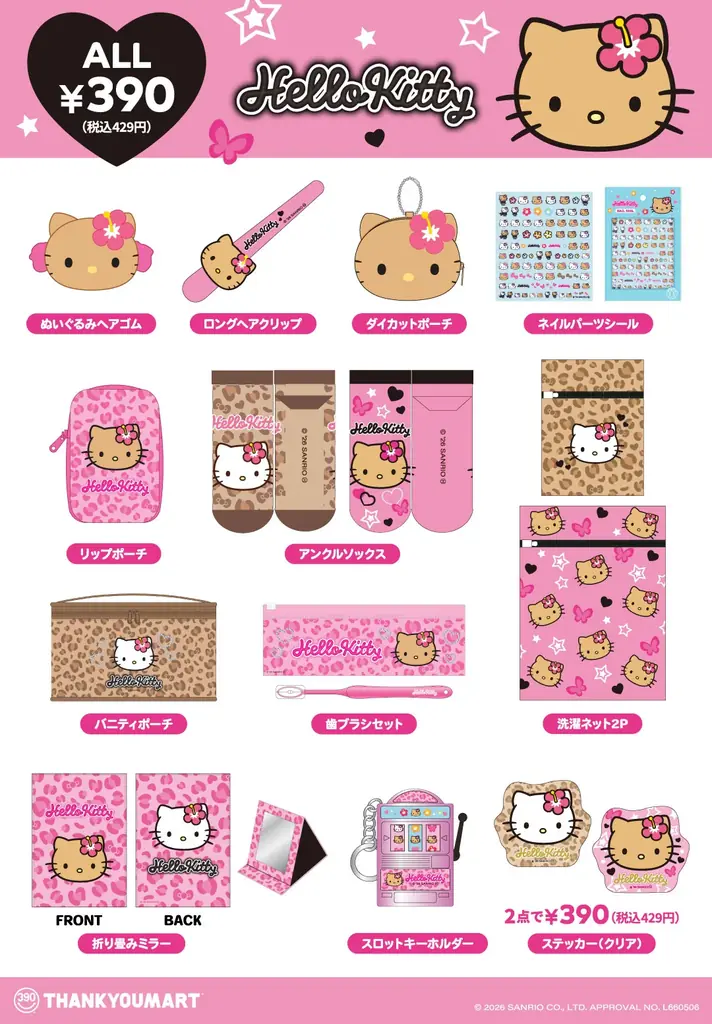 “平成ギャル”モチーフの「ハローキティ」限定アイテムが新登場！サンキューマートより全品390円（税込429円）で3月下旬に新発売 画像 3