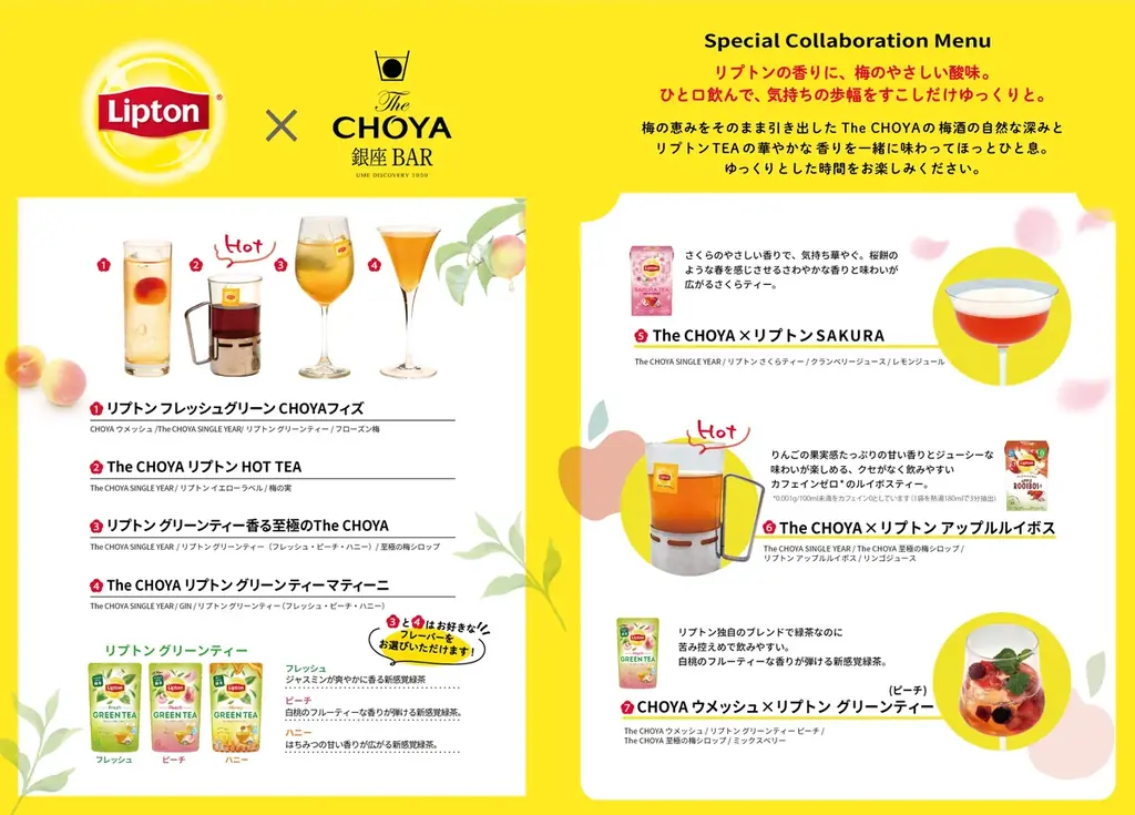 梅酒カクテル専門店「The CHOYA（ザ チョーヤ）銀座BAR」リプトンコラボのミルクティー梅プリン2種を新発売！リプトンカクテルも飲み放題付きアフタヌーンティープランも登場 画像 6