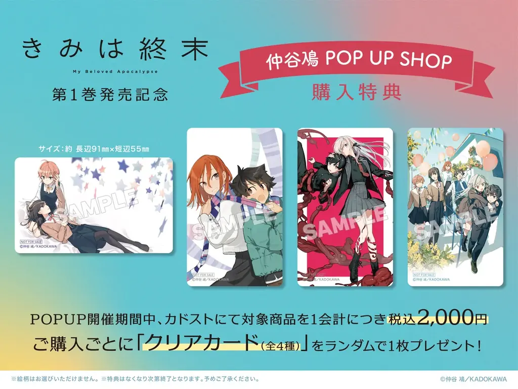 「きみは終末」第１巻発売記念 仲谷鳰 POP UP SHOPが開催決定！ 画像 4