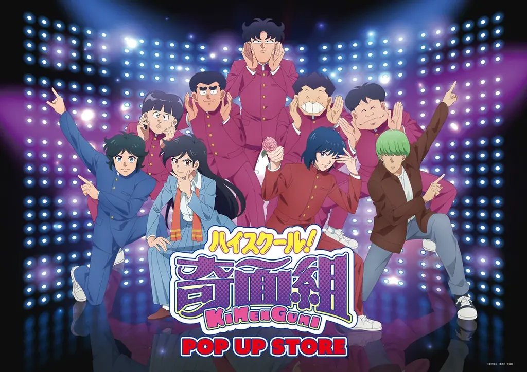 3月4日開始『ハイスクール！奇面組』POP UP STOREがロフト巡回