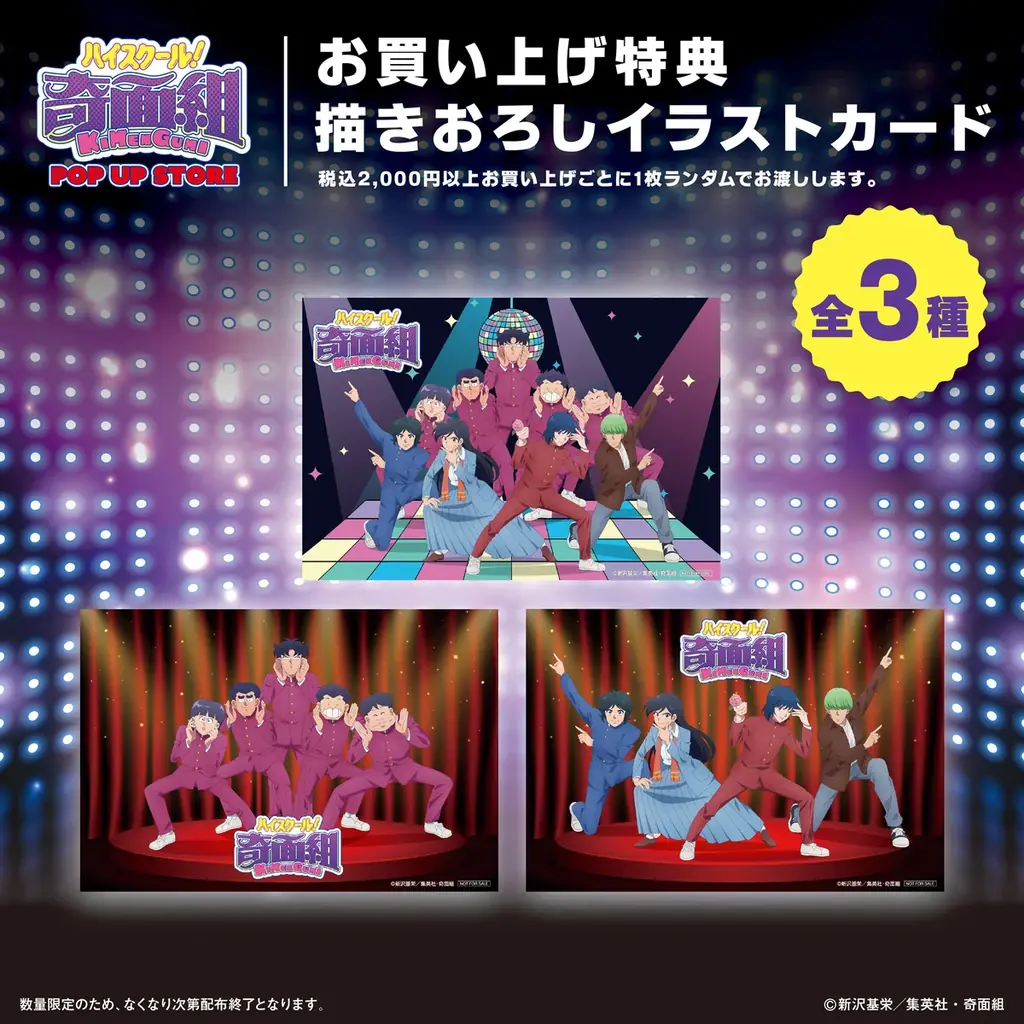 TVアニメ『ハイスクール！奇面組』POP UP STORE inロフト開催決定！ 画像 2
