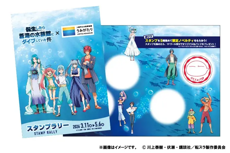 【上越市立水族博物館 うみがたり】『転生したら蒼海の水族館にダイブしていた件　うみがたり編』【２０２６年３月１１日（水）～５月６日（水）】 画像 4
