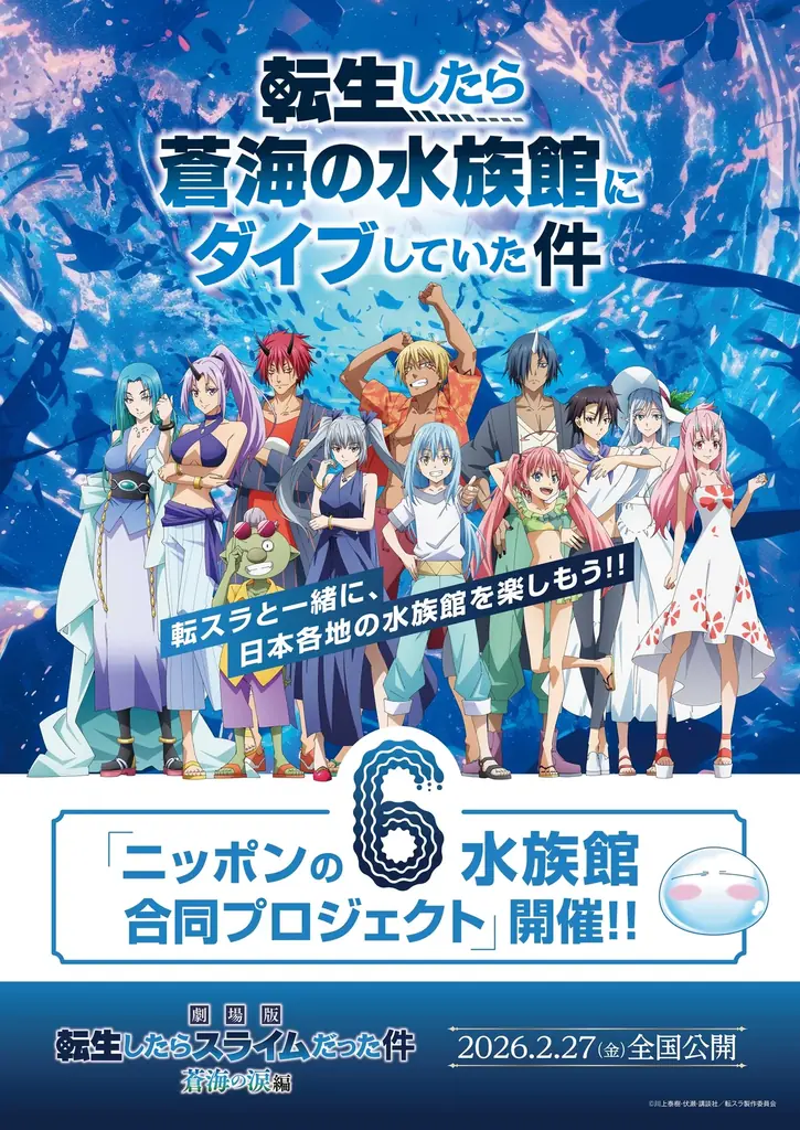 【上越市立水族博物館 うみがたり】『転生したら蒼海の水族館にダイブしていた件　うみがたり編』【２０２６年３月１１日（水）～５月６日（水）】 画像 7
