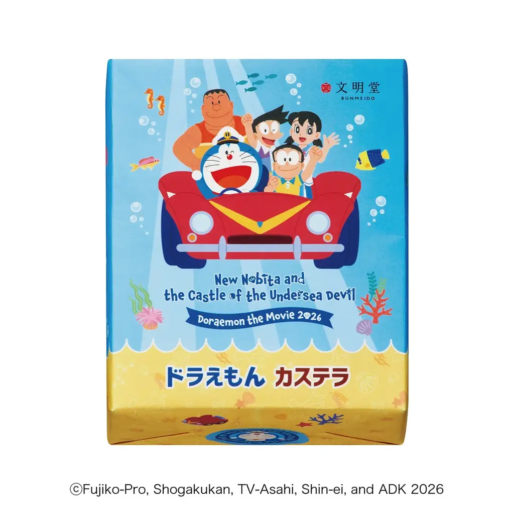 【文明堂】海中ドライブを楽しむドラえもんたちが目印♪「映画ドラえもん 新・のび太の海底鬼岩城」限定デザインのカステラが2月27日から順次販売開始！ 画像 2