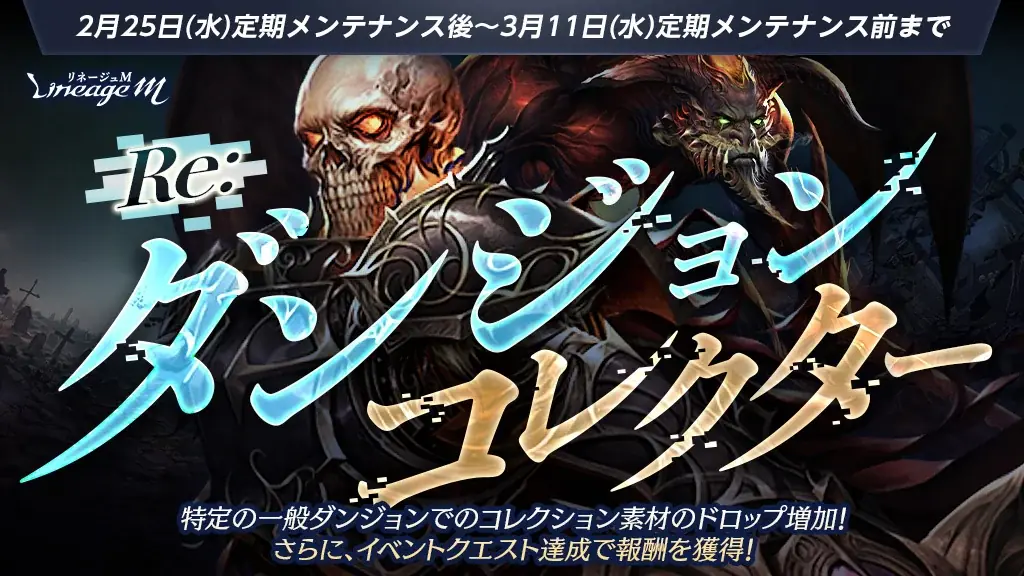 『リネージュM』最新大型アップデート「RISING STORM」が3月11日(水)に決定&特設サイトを公開！ 画像 3