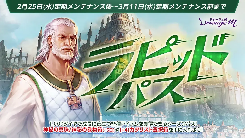 『リネージュM』最新大型アップデート「RISING STORM」が3月11日(水)に決定&特設サイトを公開！ 画像 4