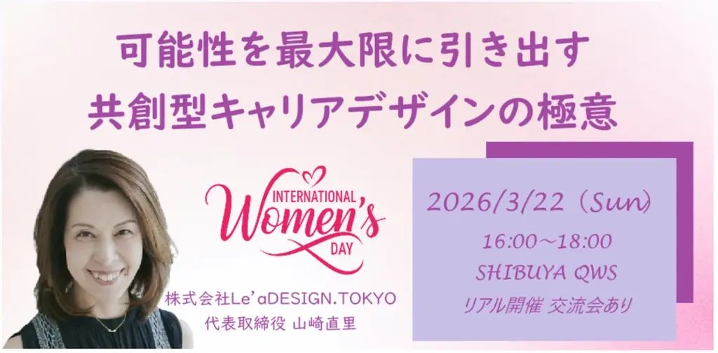 共創型キャリアセミナー