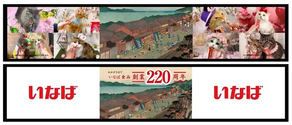いなば食品220周年、ちゅ〜る映像がFamilyMartVisionで放映