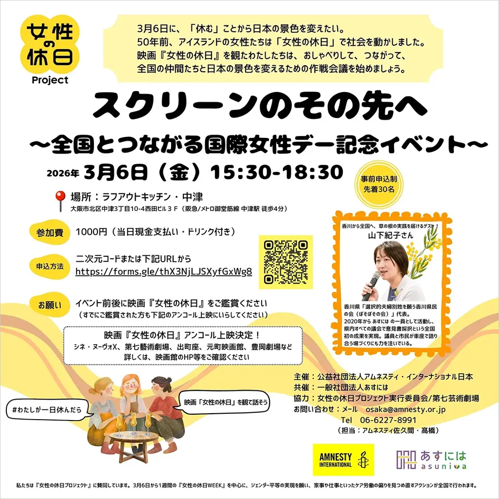 女性の休日 大阪イベント