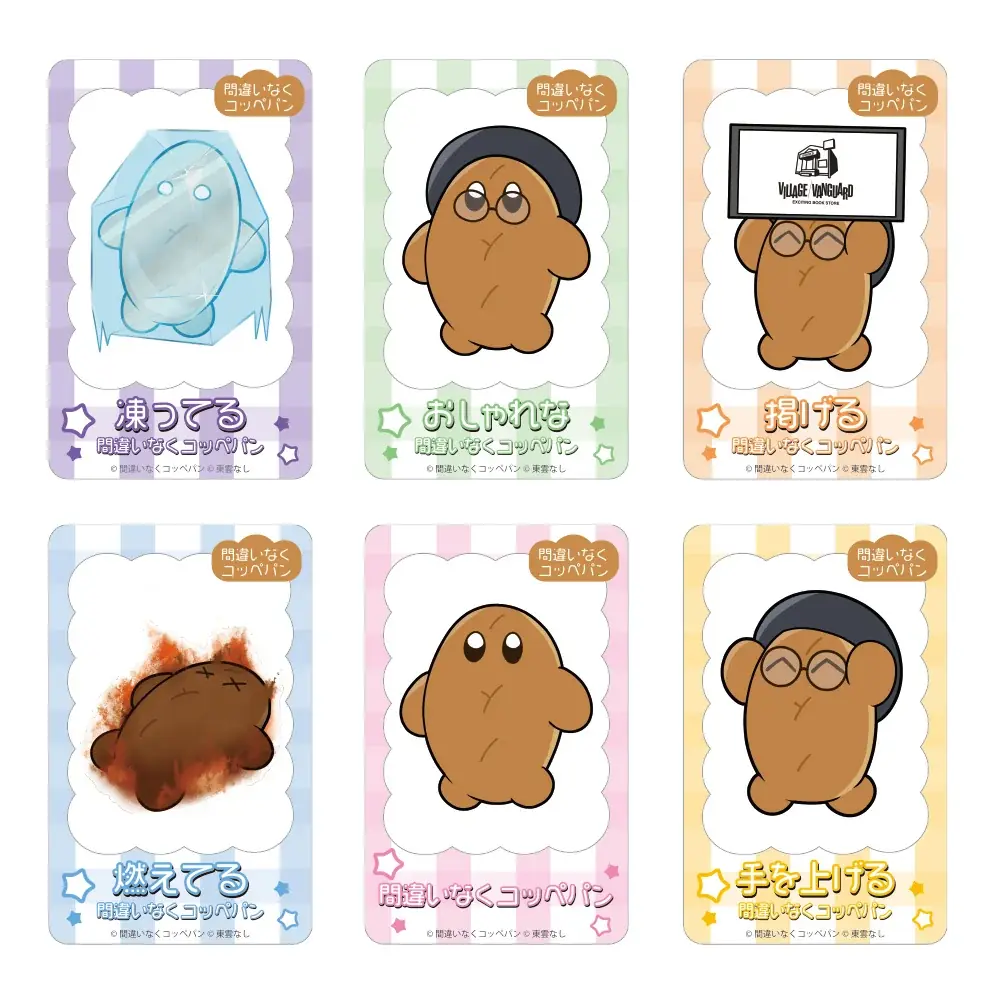 【間違いなくコッペパン】×ヴィレッジヴァンガードコラボグッズ発売決定！！ 画像 3