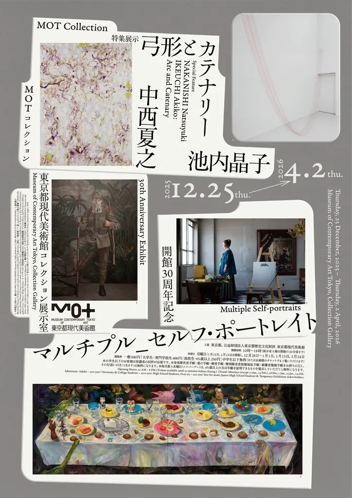 18歳以下対象の「Welcome Youth（ウェルカムユース）2026」開催！都立美術館・博物館での展覧会や施設入場が無料に！ 画像 10