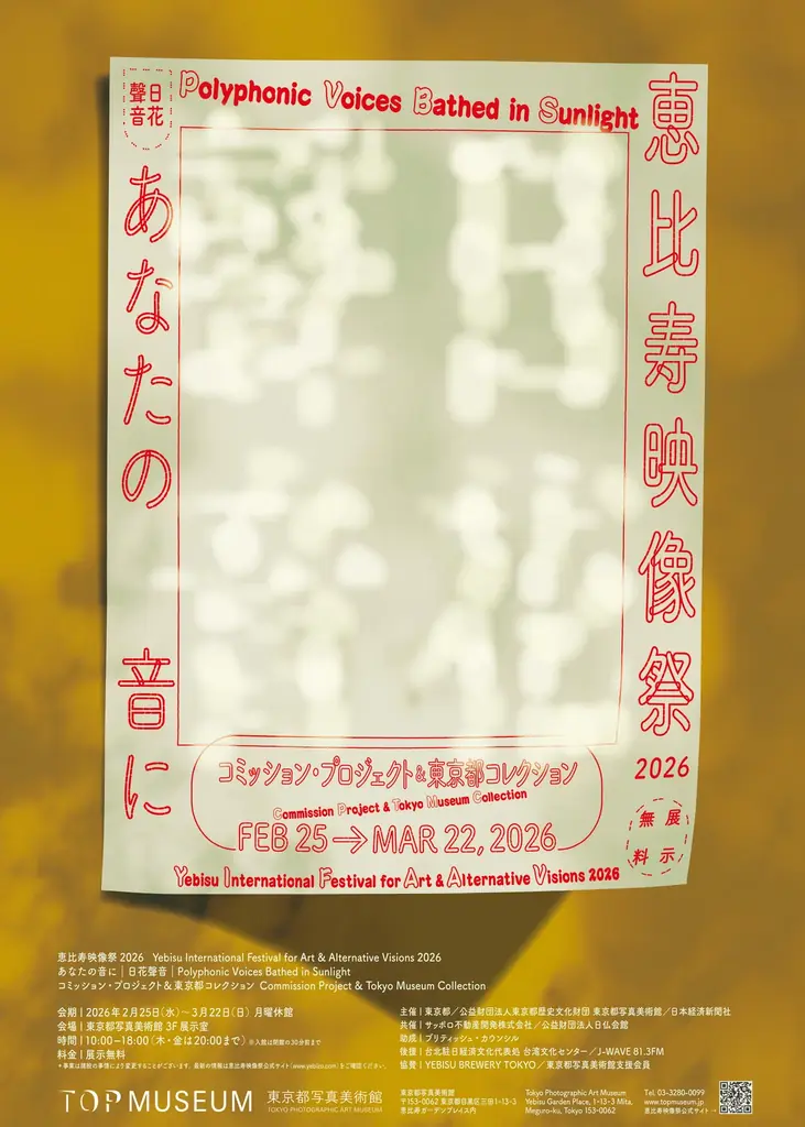 18歳以下対象の「Welcome Youth（ウェルカムユース）2026」開催！都立美術館・博物館での展覧会や施設入場が無料に！ 画像 5