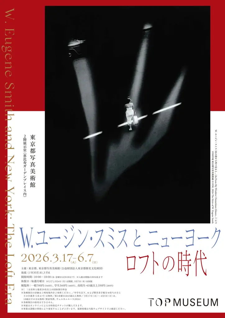 18歳以下対象の「Welcome Youth（ウェルカムユース）2026」開催！都立美術館・博物館での展覧会や施設入場が無料に！ 画像 7
