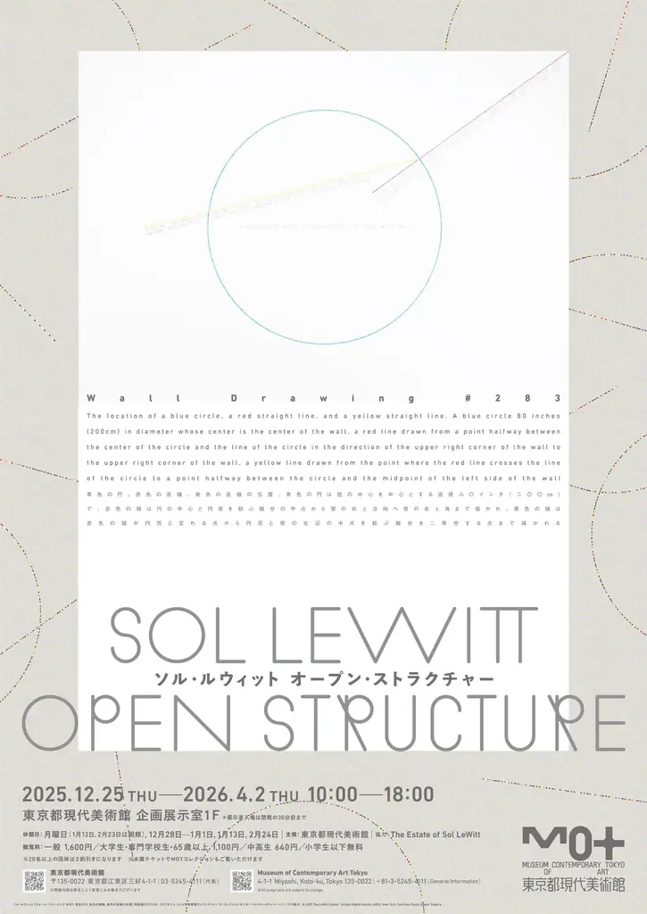 18歳以下対象の「Welcome Youth（ウェルカムユース）2026」開催！都立美術館・博物館での展覧会や施設入場が無料に！ 画像 8