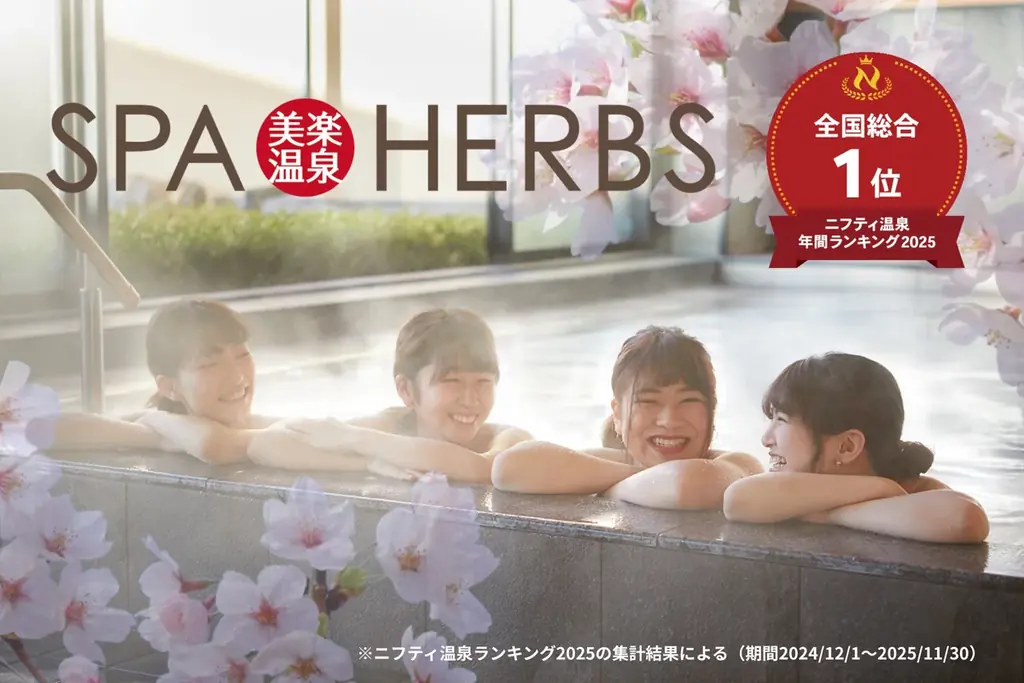 春休みは「美楽温泉 SPA-HERBS」へ！ 学生応援割引＆限定フレーバーが登場する春のアイス食べ比べフェア開催！ 画像 1