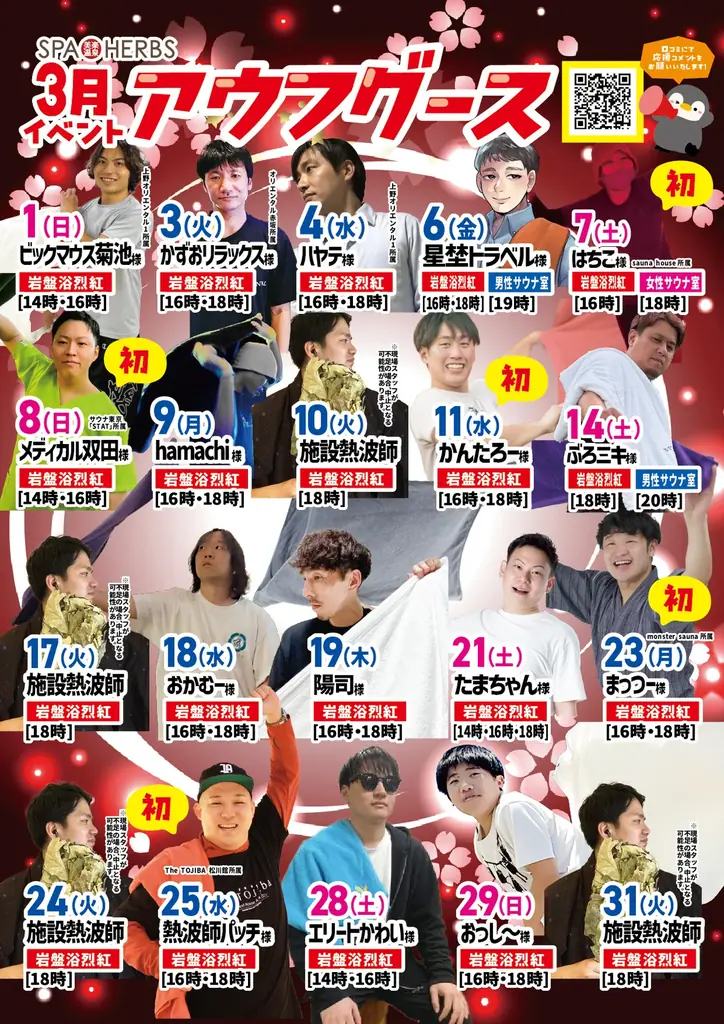 春休みは「美楽温泉 SPA-HERBS」へ！ 学生応援割引＆限定フレーバーが登場する春のアイス食べ比べフェア開催！ 画像 4