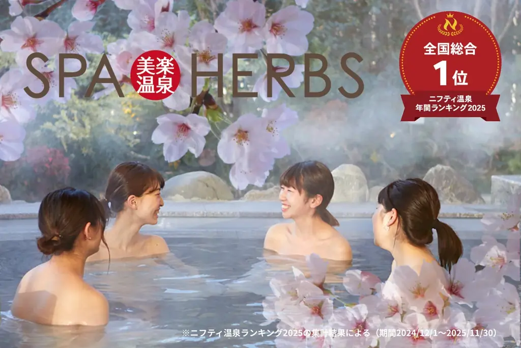 春休みは「美楽温泉 SPA-HERBS」へ！ 学生応援割引＆限定フレーバーが登場する春のアイス食べ比べフェア開催！ 画像 8