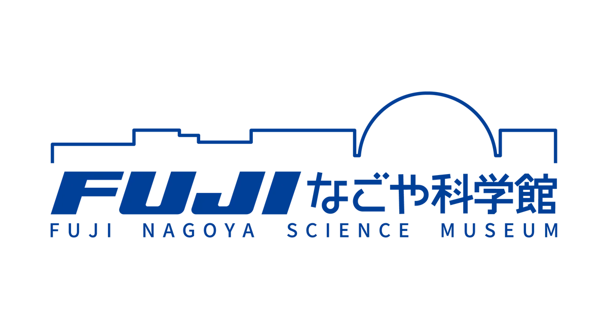 名古屋市科学館のネーミングライツ取得のお知らせ 画像 2