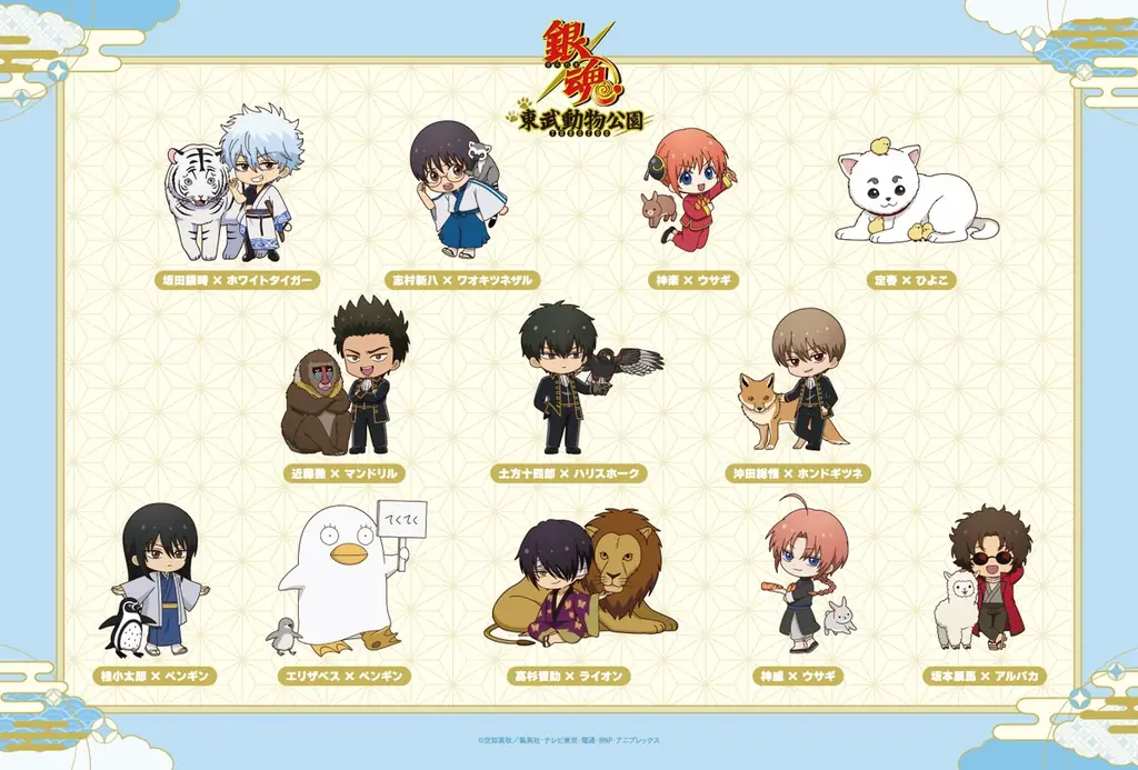 「TVアニメ『銀魂』×東武動物公園」が開催決定！ 画像 2