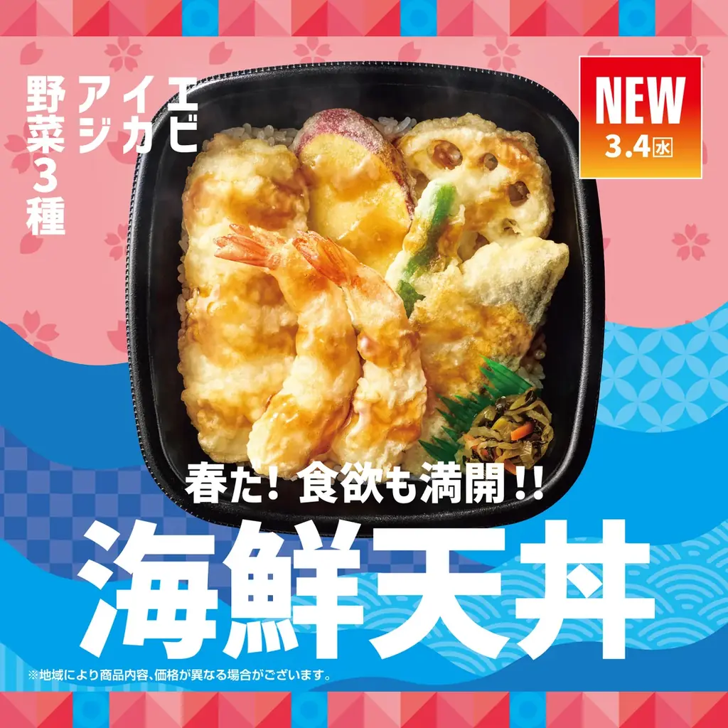 海鮮天丼シリーズ発売