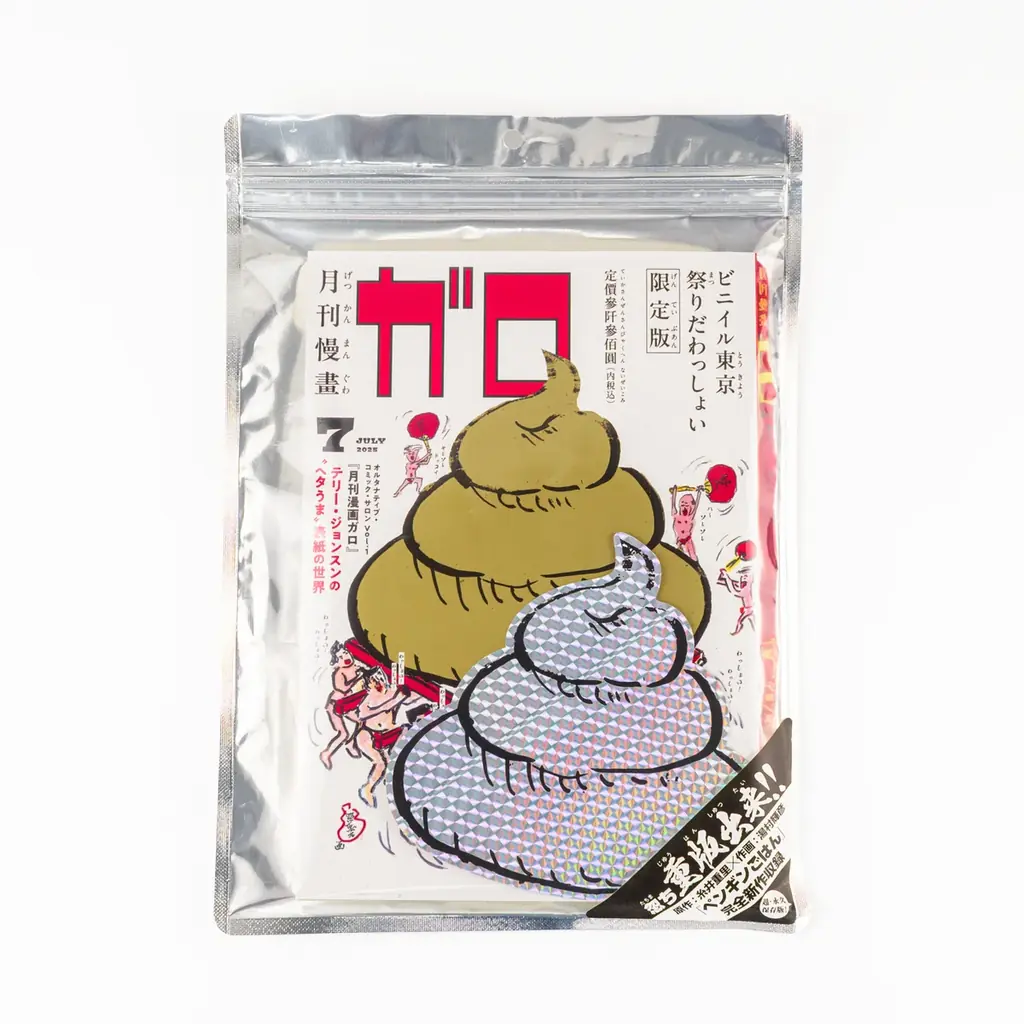 オルタナティブコミックツアー2026 月刊漫画ガロ テリー・ジョンスン編　with 京都国際マンガミュージアム 画像 2