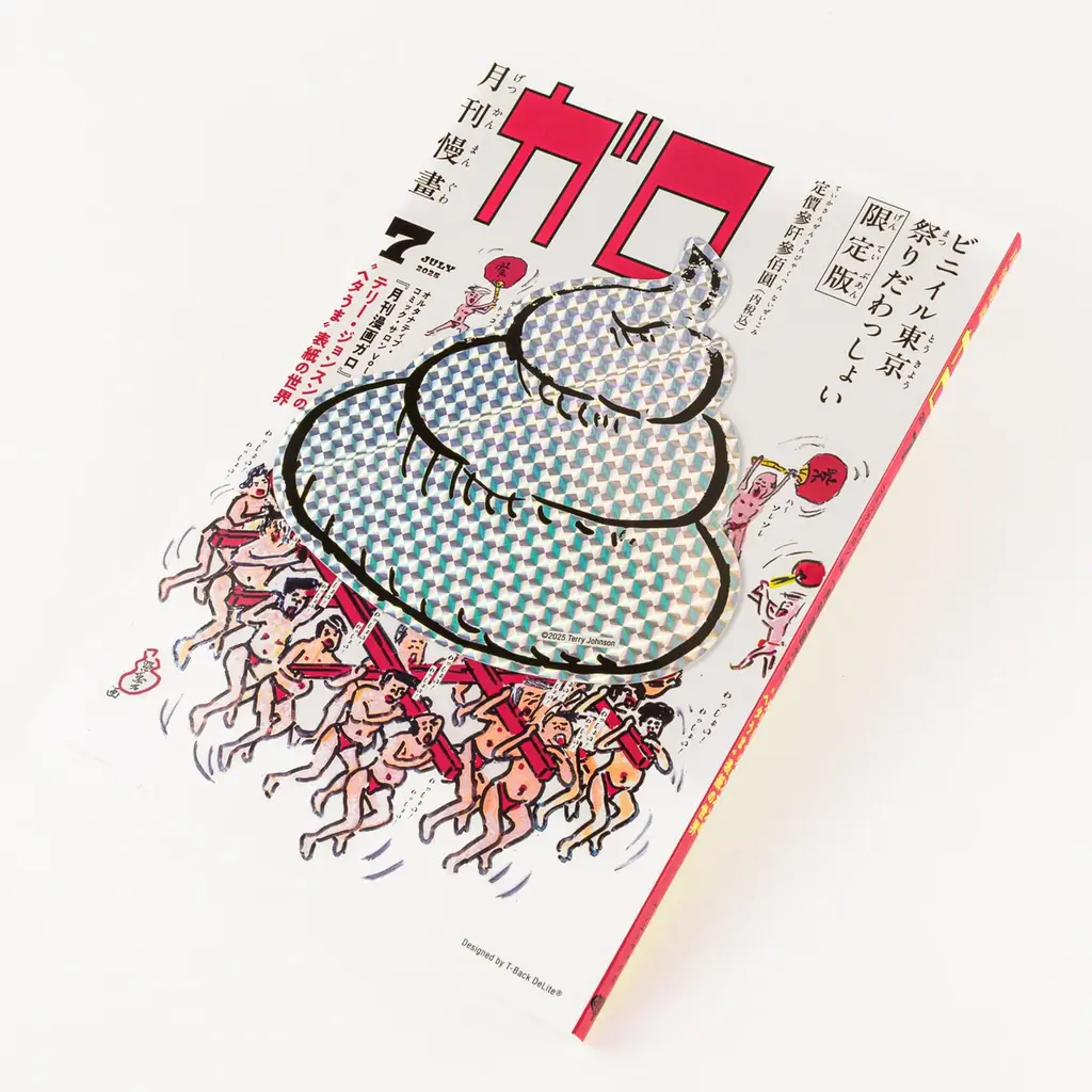 オルタナティブコミックツアー2026 月刊漫画ガロ テリー・ジョンスン編　with 京都国際マンガミュージアム 画像 3