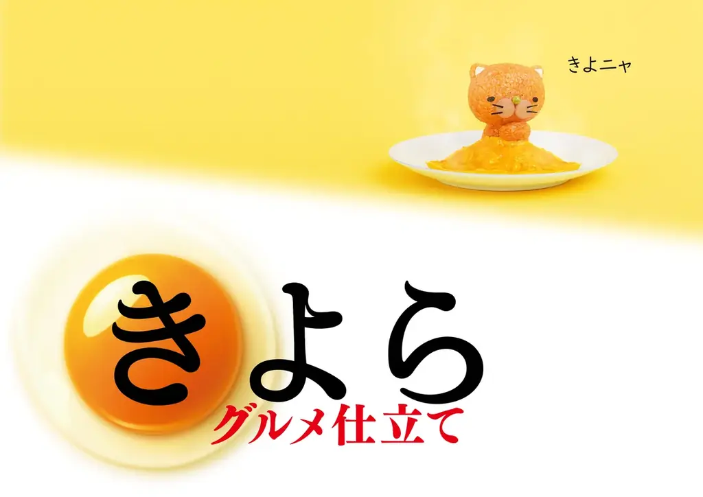 Pascoの「満たされスイーツ」シリーズ × きよらのカスタードクリーム！ブランド卵とコラボした「カスタードタルト」を2026年3月1日（日）新発売 画像 2