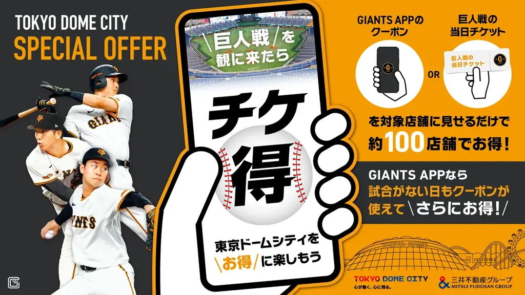 今年の読売巨人軍の開幕を盛り上げるコラボイベント！『89th with BASEBALL　～後楽園スタジアムから東京ドームへ～』開催 画像 10