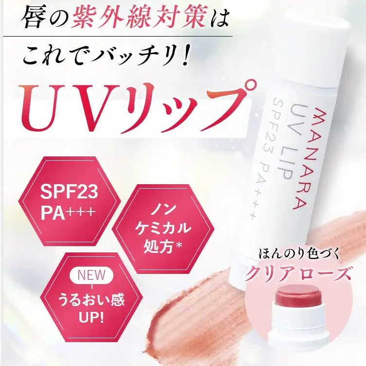 唇の紫外線対策も夏の乾燥対策もコレ1本！みずみずしくうるおうUVリップ再登場 画像 3